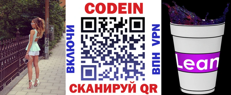 Codein напиток Lean (лин)  Белозерск 